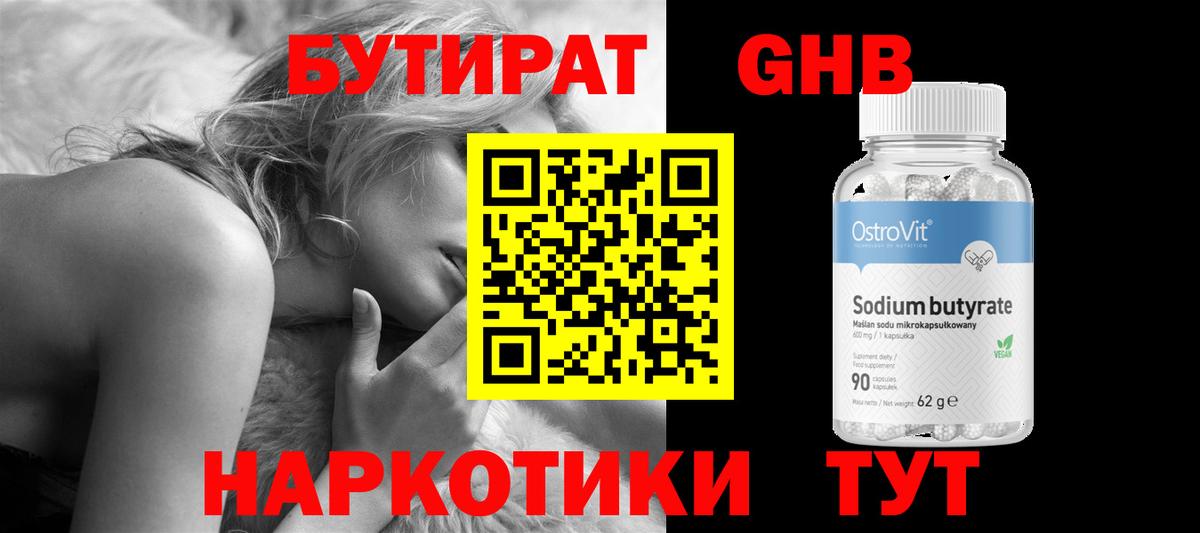 Омск  Бутират оксибутират  Вход с VPN 