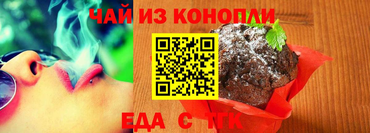Омск  Еда ТГК конопля  Вход с VPN 