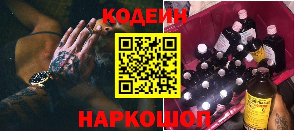 Кодеин напиток Lean (лин) Омск