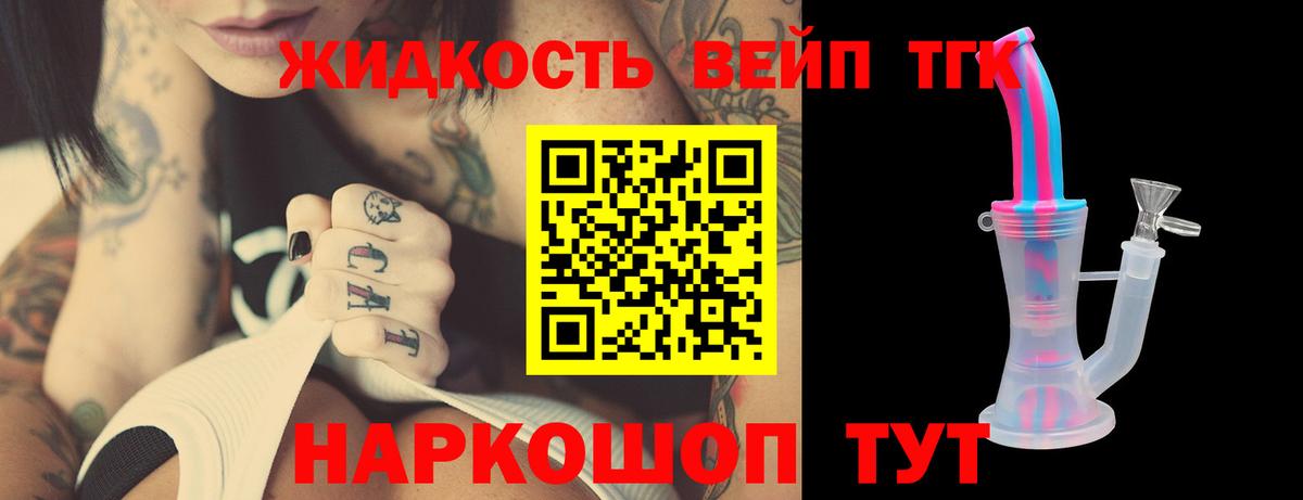 Дистиллят ТГК вейп Омск
